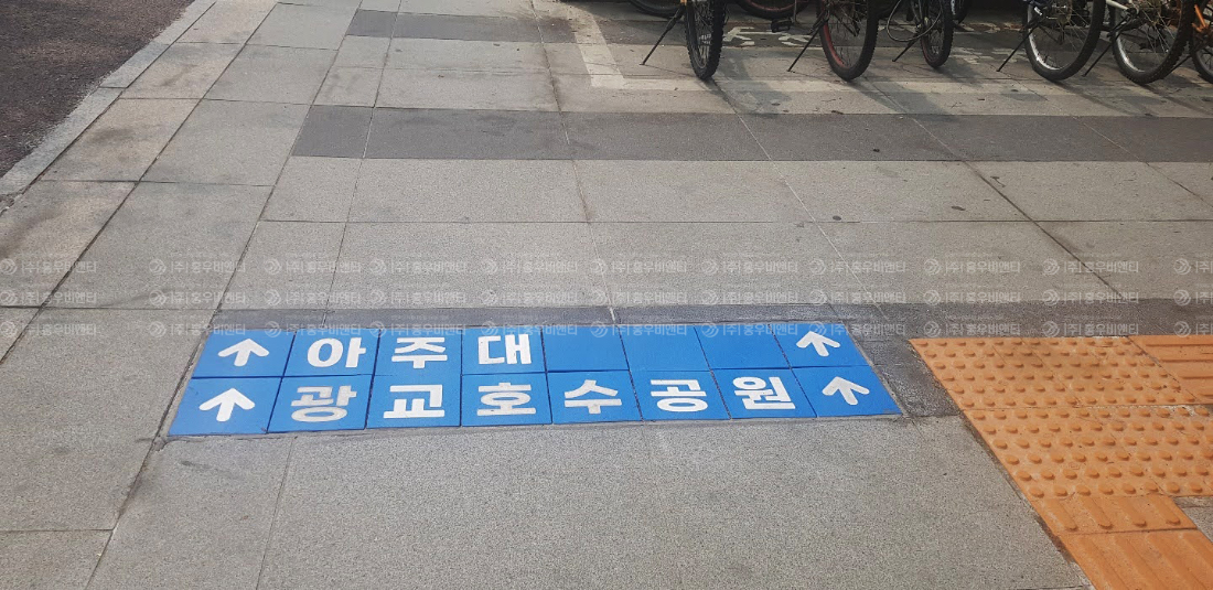 수원광교지구 방향표시 시공후1.jpg