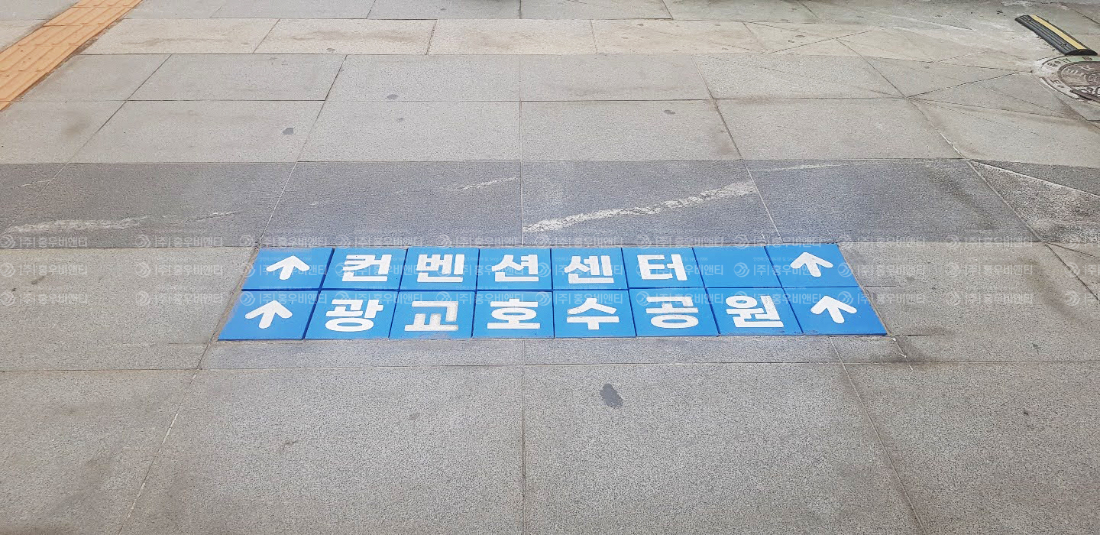 수원광교지구 방향표시 시공후2.jpg
