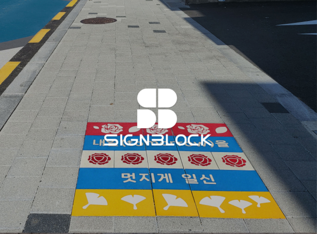 231026_안심통학로_서울특별시_송파구_잠실여고_일신여중.jpg