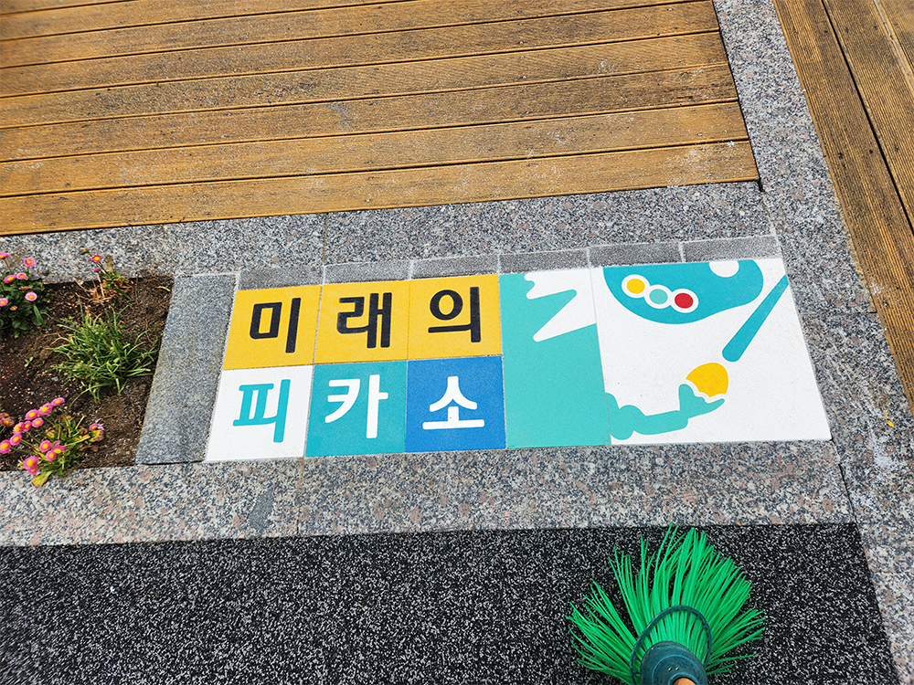 미래의 피카소 (5).png