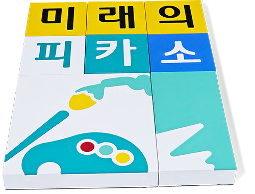 미래의 피카소 (6).png