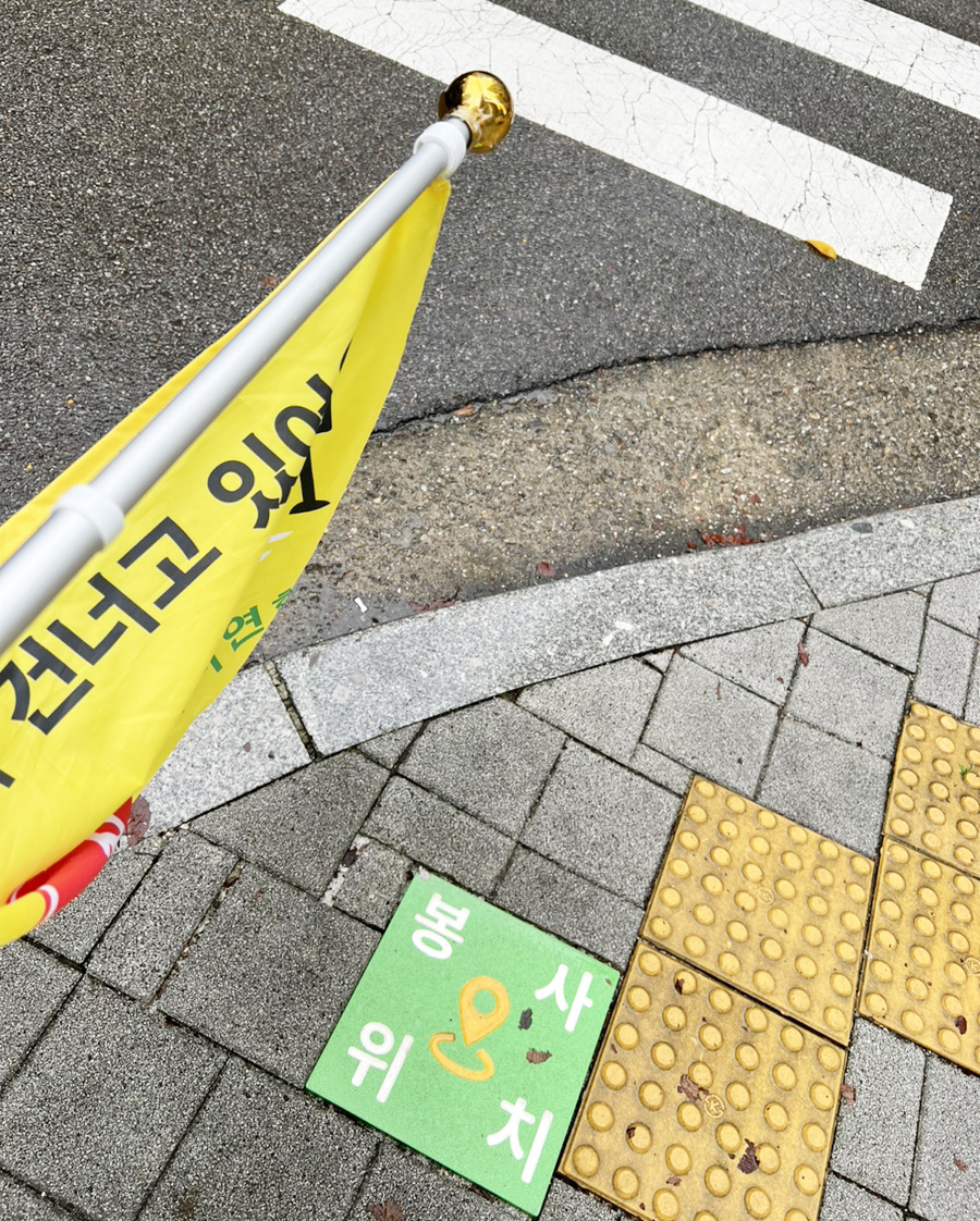 녹색어머니 서야하는 장소.jpg