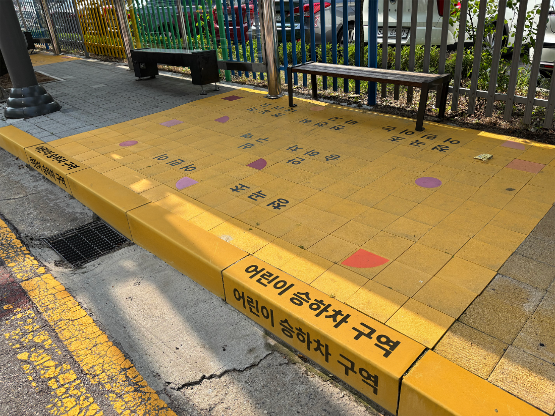 용인 초등학교 어린이 승하차존(승하차구역)의 경계석 (2).png