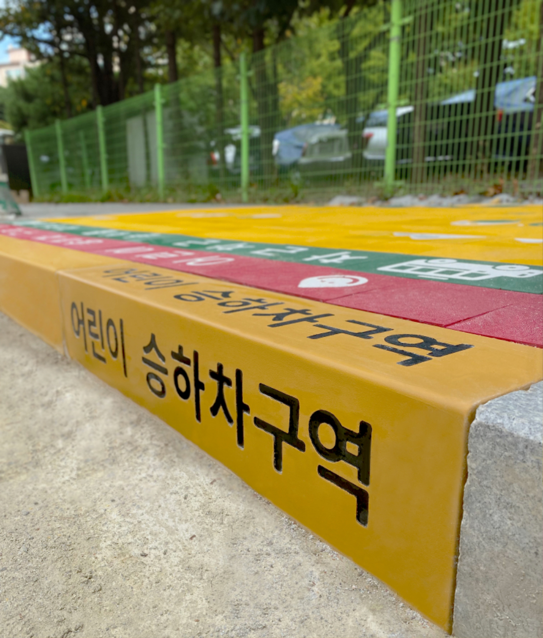 동백초등학교 어린이승하차구역 시공사례6.jpg