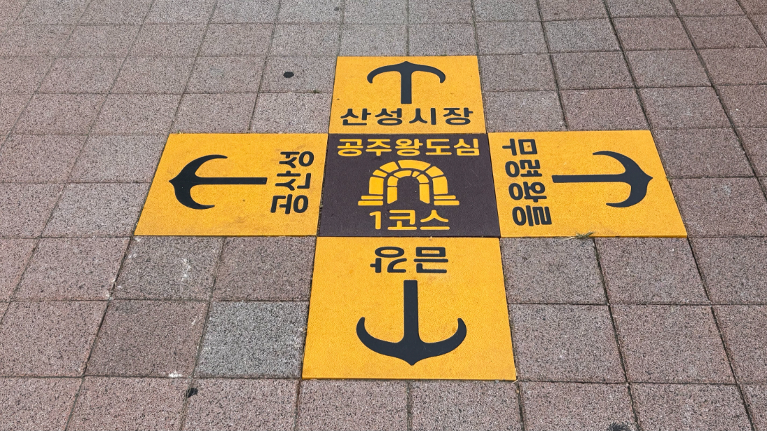 공주시_방향표시_웨이파인딩_2025.08 (8).jpg