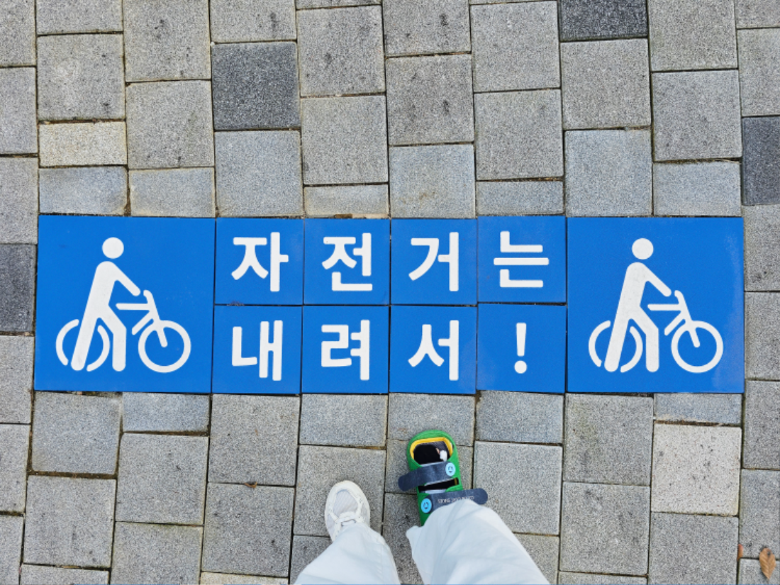 0 자전거는 내려서 바닥안내 바닥표시 (5).png