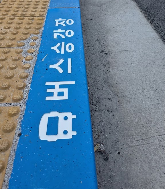 버스승강장-근접샷.png