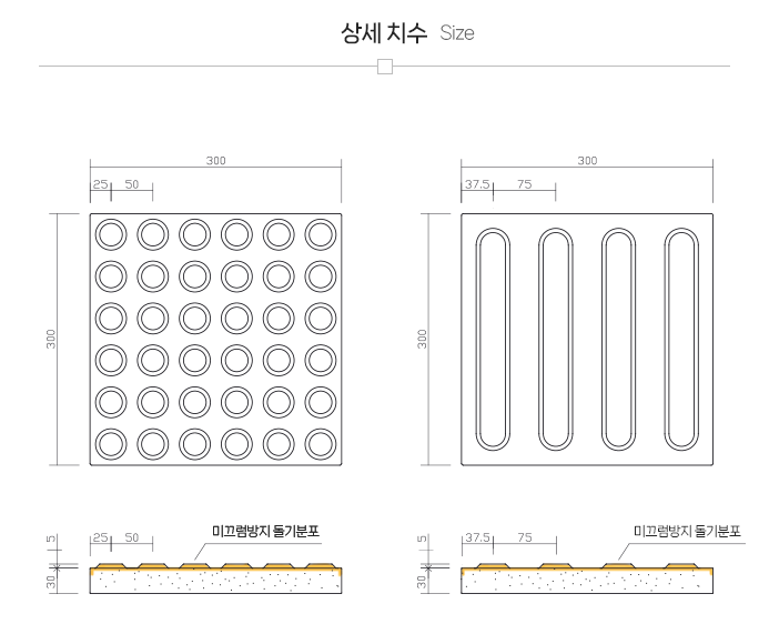 30t 점자블럭 상세치수.png