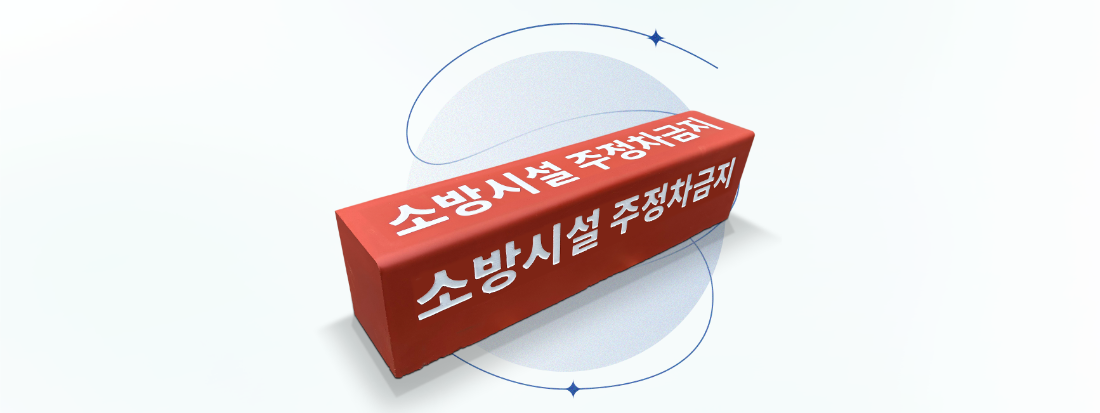 경계석 커버 1등제품.png