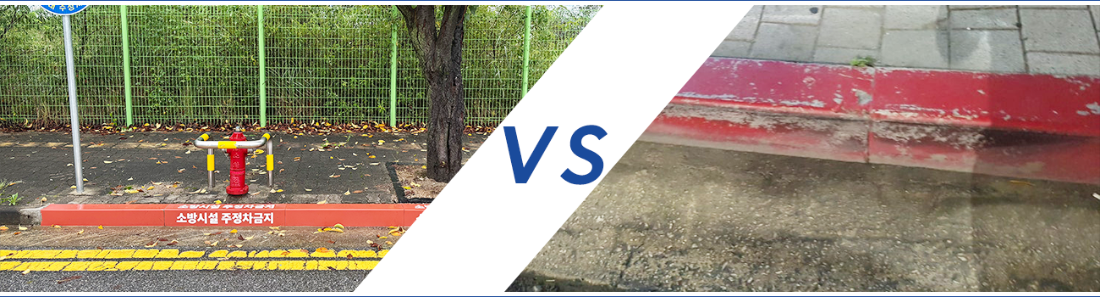 경계석 페인트와 컬러경계석 비교.png
