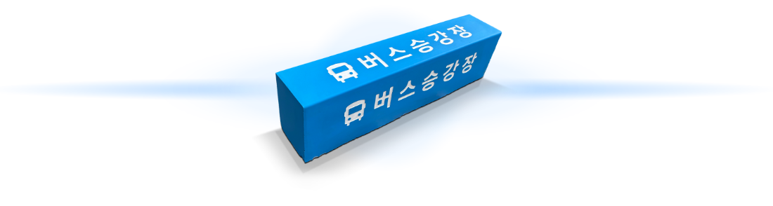버스승강장 경계석.png