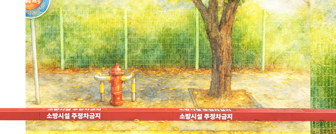 컬러경계블록(싸인엣지스톤) 소방시설 설치사진 (5).png