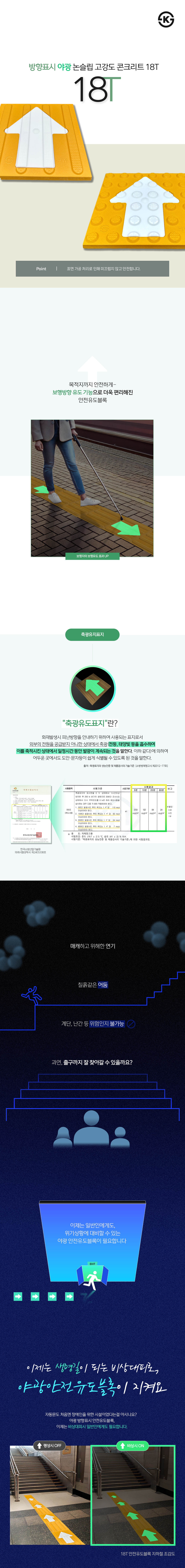 안전유도블록_18T방향표시논슬립고강도콘크리트_20241223_1.png