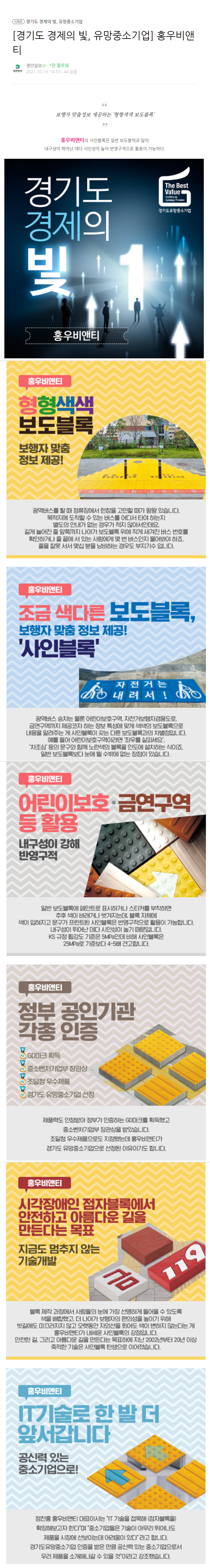 유망중소기업 홍우비앤티.jpg